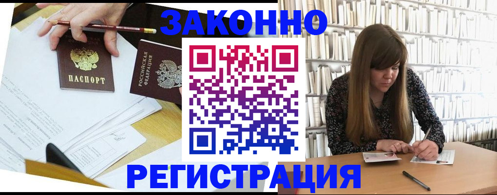 временная регистрация для школы в Чудово