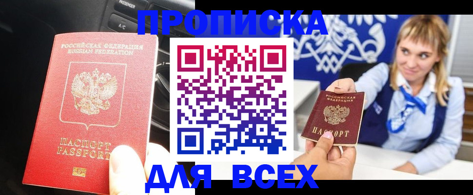 прописка штамп в Чудово